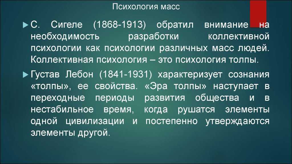 «психология народов и масс»: гюстав лебон