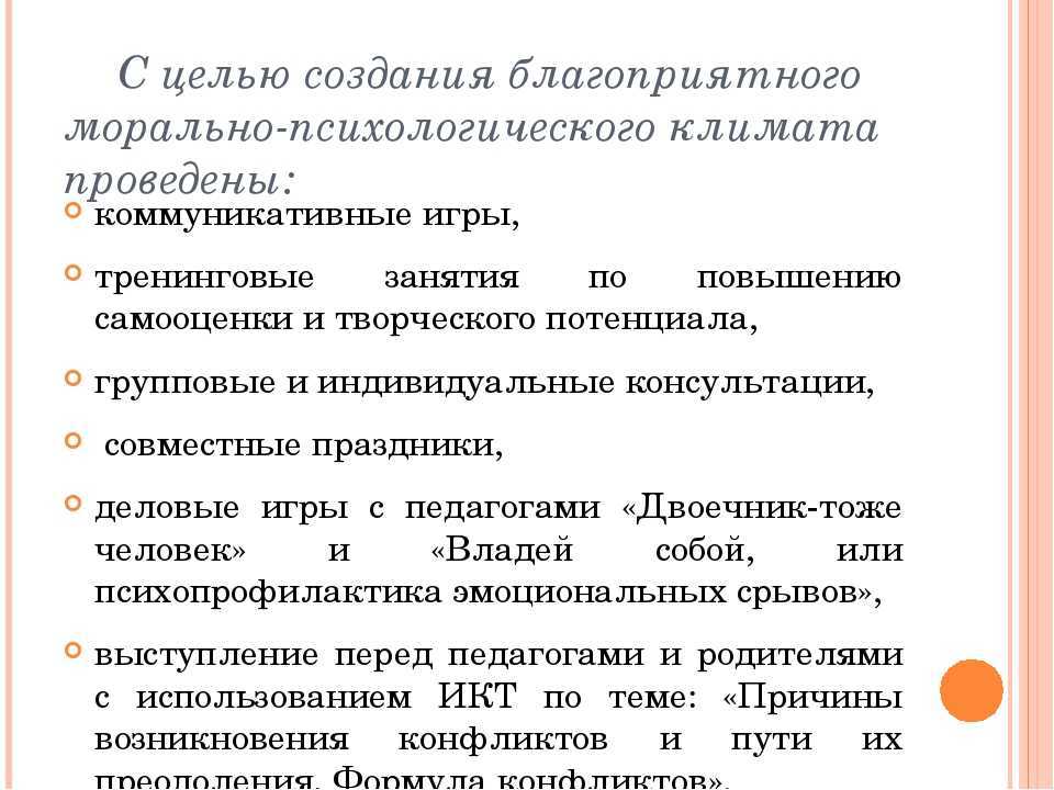 Как создать благоприятный социально-психологический климат коллектива?