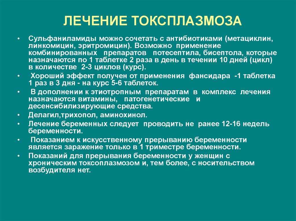 Токсоплазмоз. лечение токсоплазмоза - медицинский центр «эхинацея»