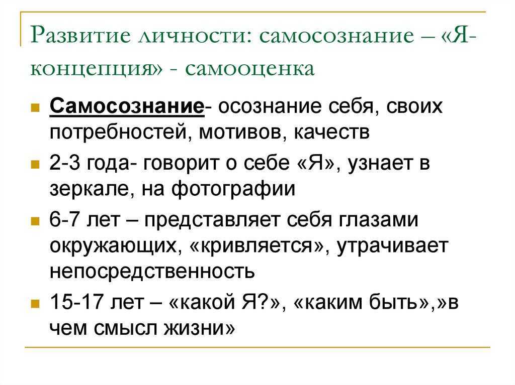 Самосознание - что это такое, как его развивать, социальное самосознание, его функции