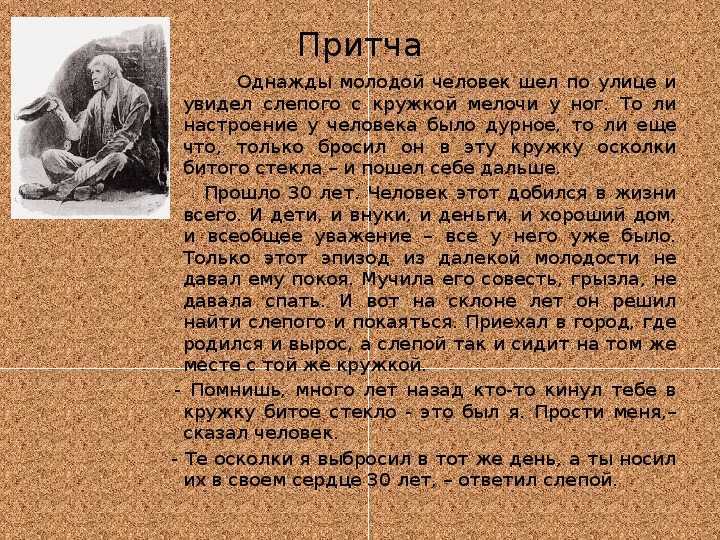 Что такое совесть