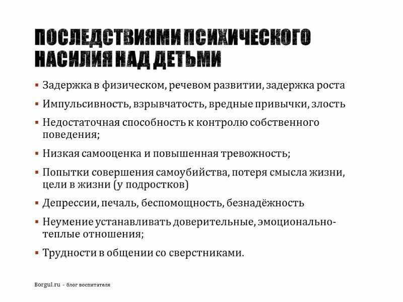 Насилие в семье над детьми: признаки, причины, последствия