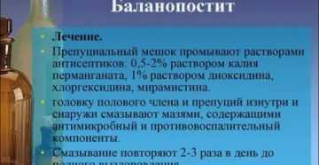 Баланит, баланопостит