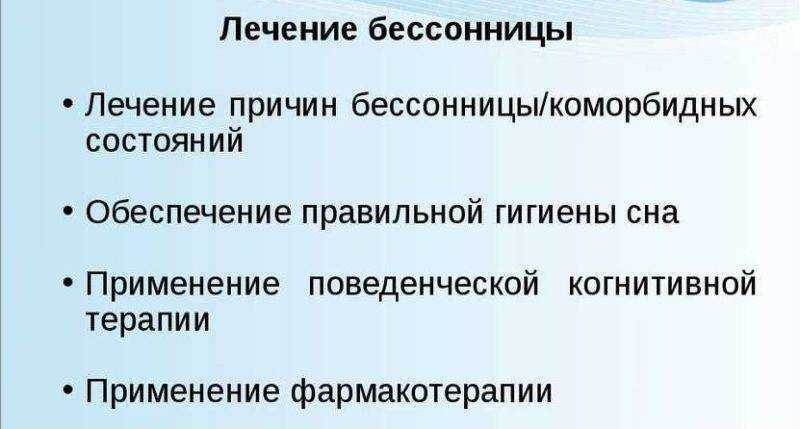 Бессонница у женщин