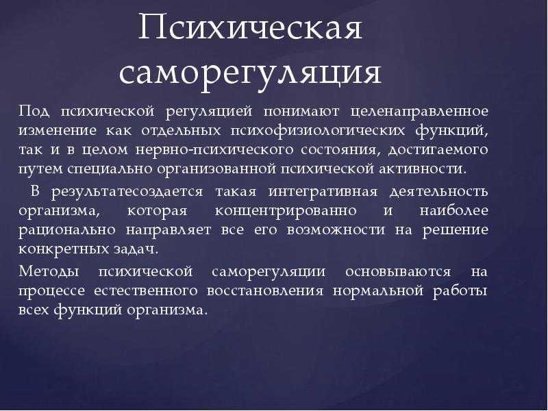 Саморегуляция — что это такое, определение