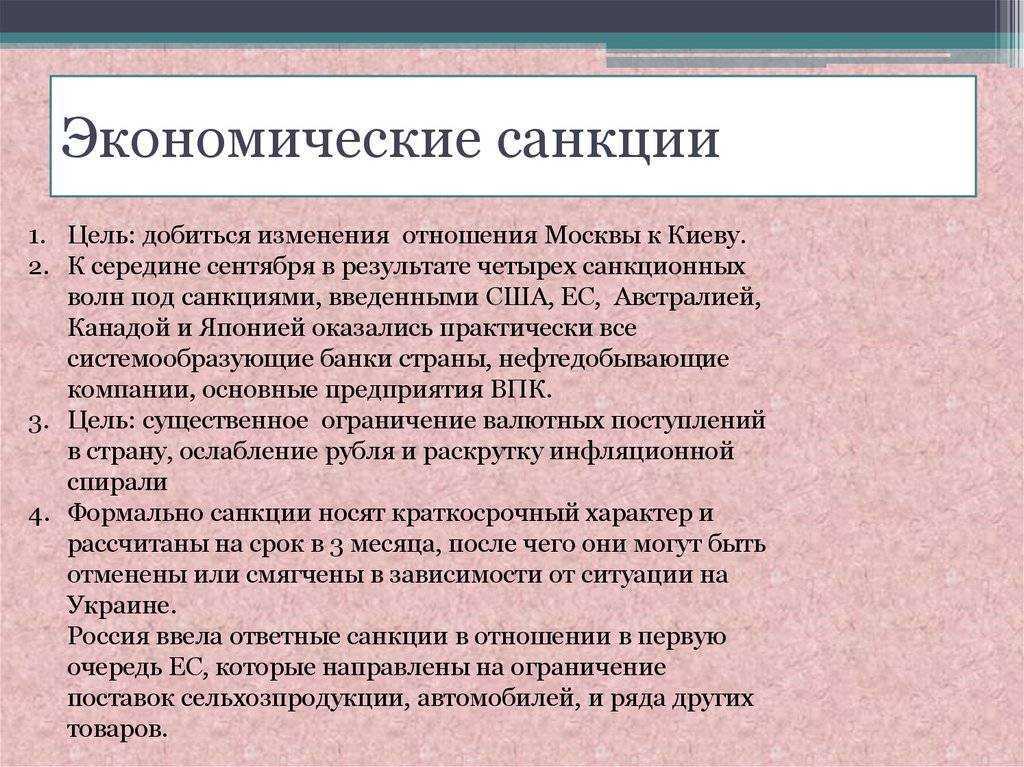 Что такое санкции простыми словами. виды санкций в уголовном праве: понятие, примеры принципы.