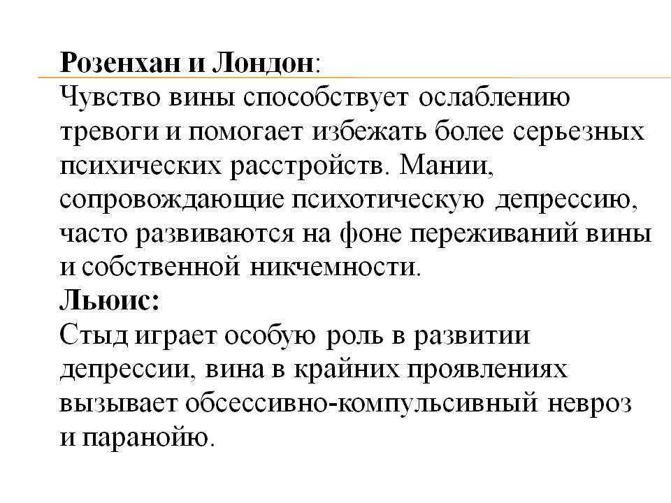 Как избавиться от чувства вины?