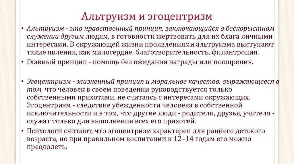 Эгоизм: кто такой эгоист - в чем разница эгоизма и эгоцентризма, проявление в психологии отношений