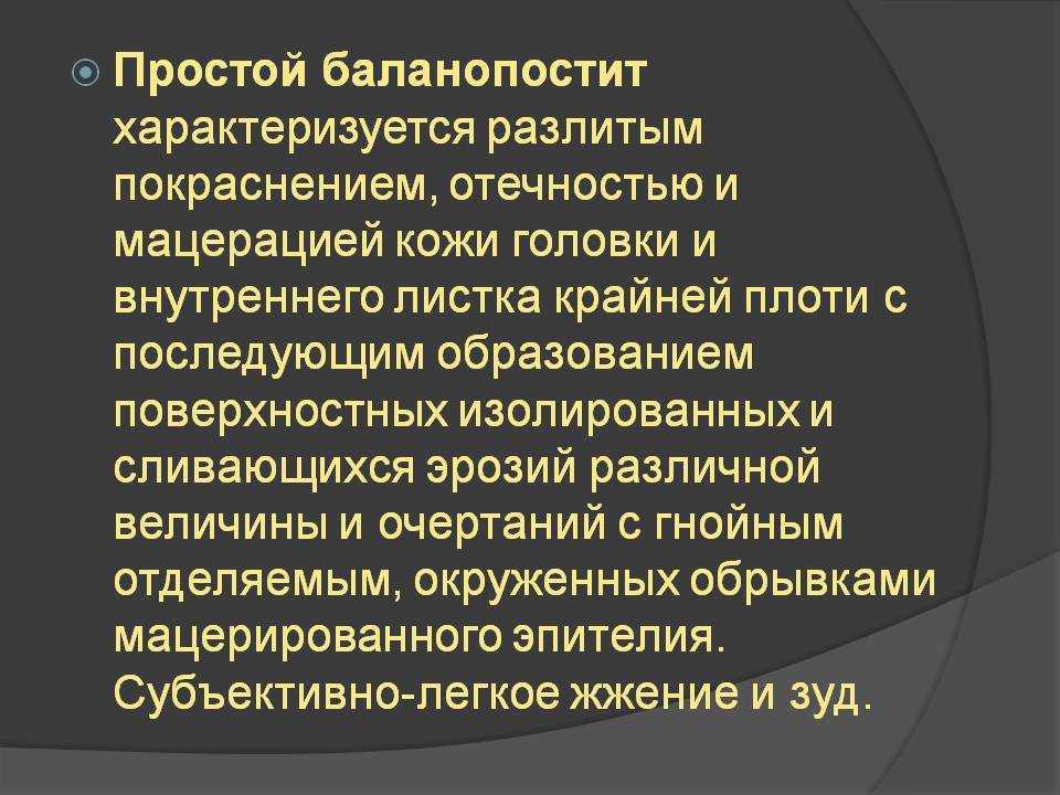 Баланопостит