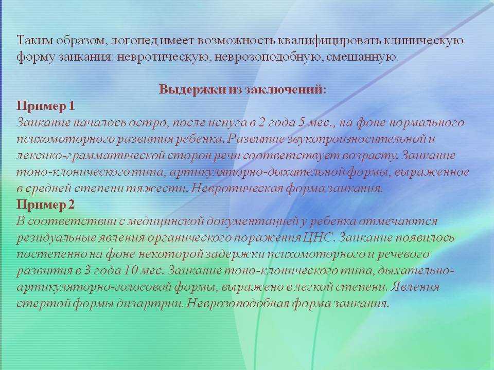 Нарушения речи: причины, разновидности