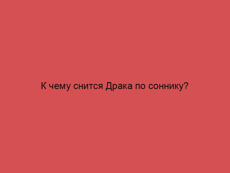 К чему снится замужество замужней женщине
