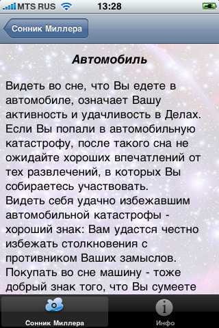 Сонник карусель видеть