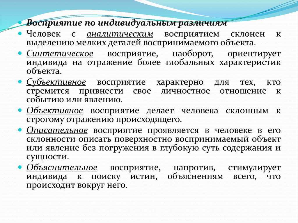 Понятие, виды и функции восприятия в психологии