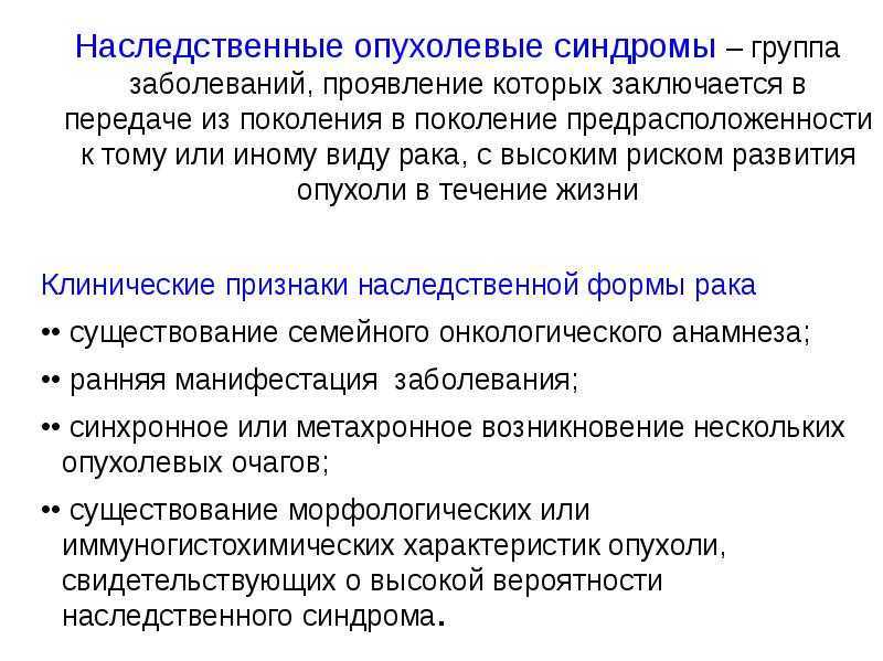 Наследственные факторы онкозаболеваний, генетическая предрасположенность