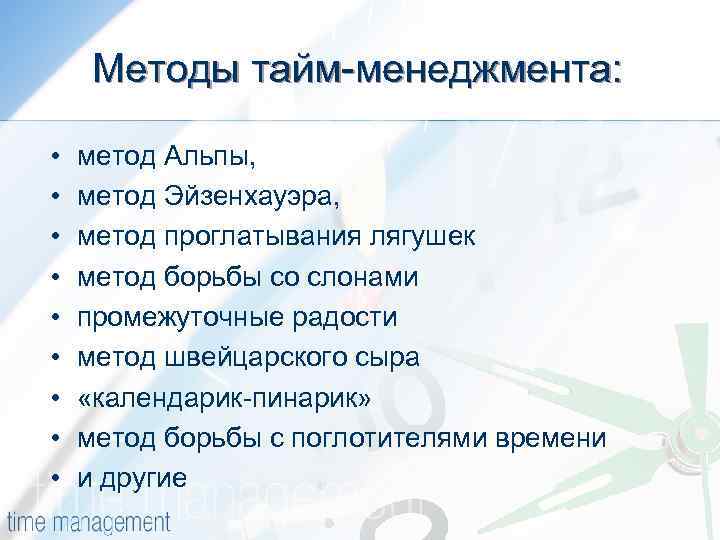 Тайм-менеджмент - что это такое » навыки управления временем