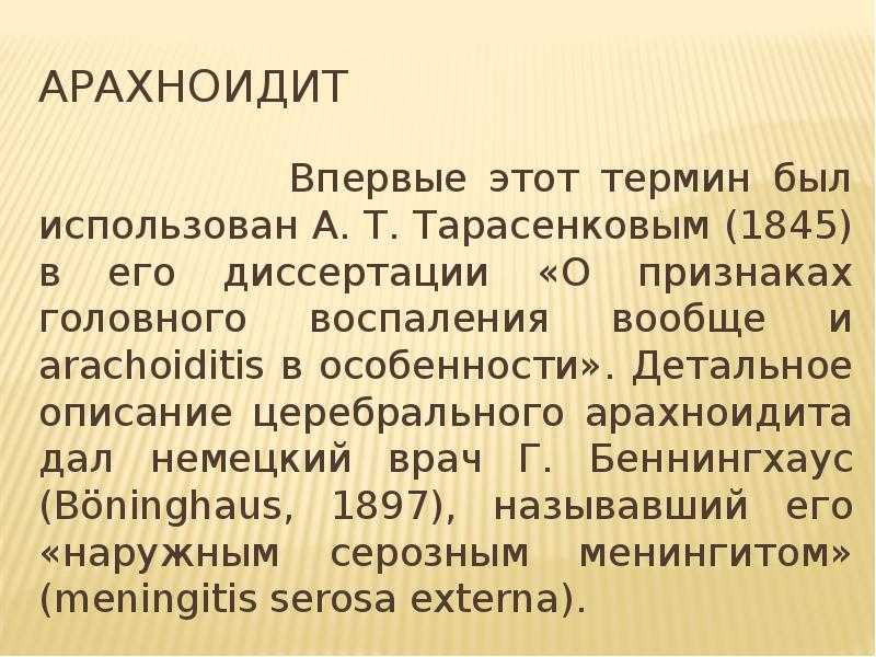 Менингит: виды, симптомы, причины, лечение и профилактика