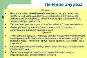 Ночной энурез