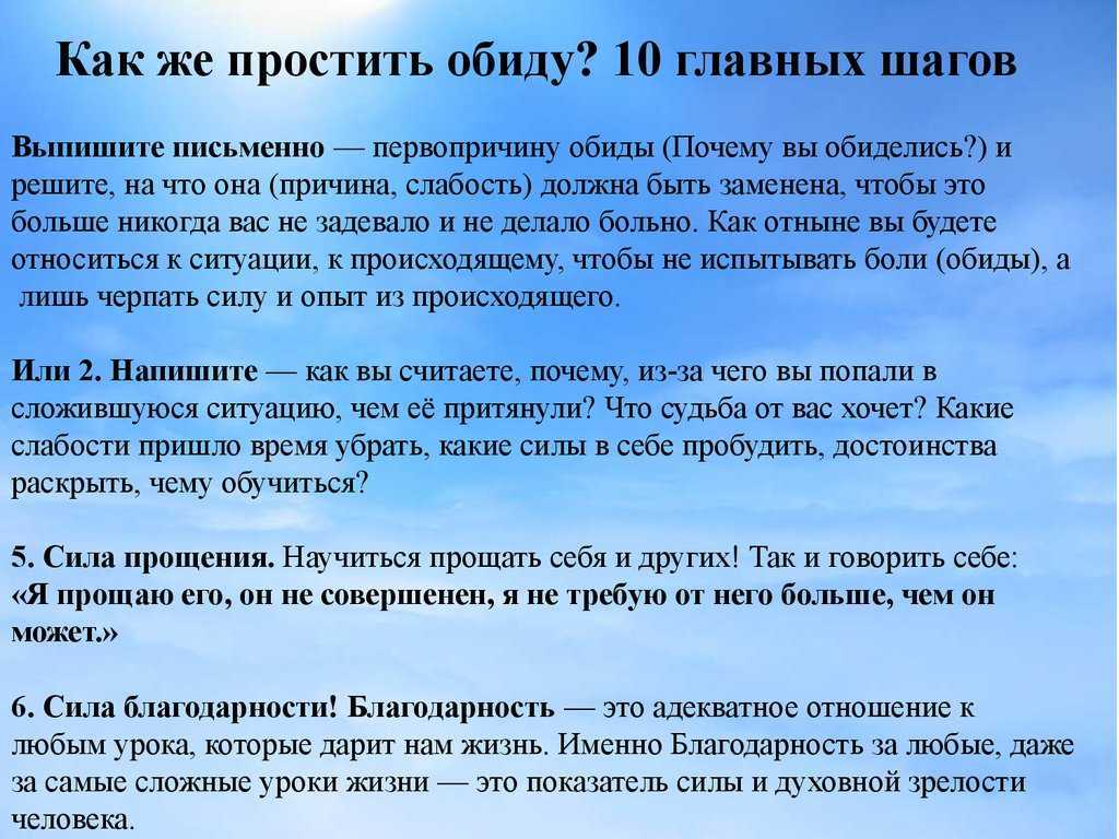 Как забыть обиду: советы психологов, как простить и забыть