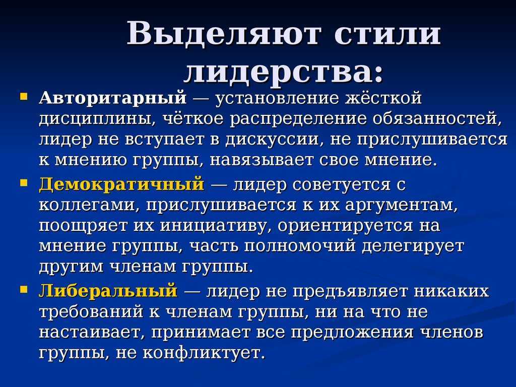 Стили управления в менеджменте