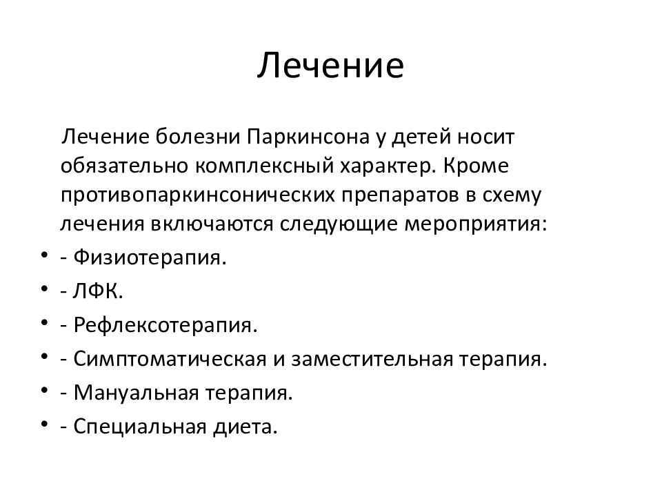 Паркинсонизм - чем опасно заболевание и как его лечить?