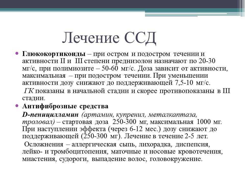 Системная склеродермия: современные аспекты проблемы