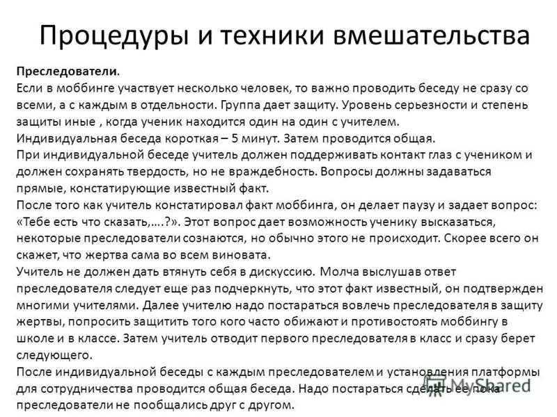 Моббинг — это эмоциональное насилие на работе. что такое моббинг, причины, как преодолеть моббинг?