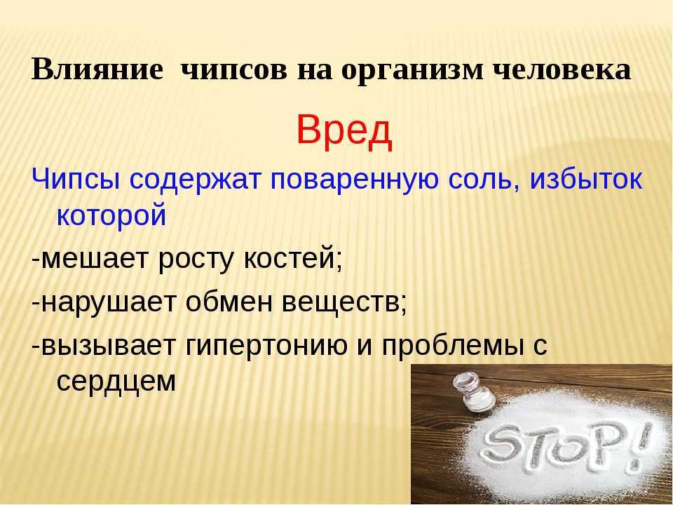 Чипсы: калорийность, польза, вред, производство | food and health