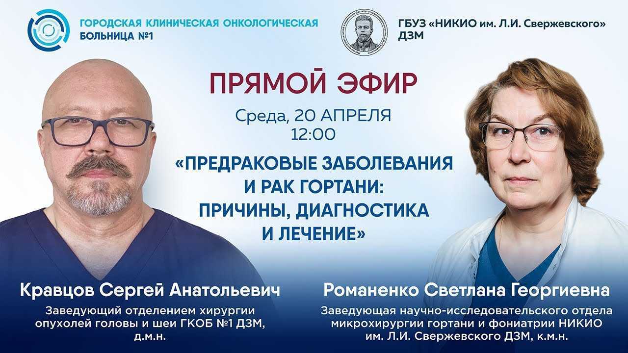 Рак гортаноглотки