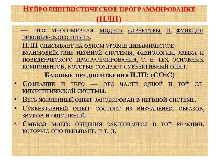 Нлп программирование это что такое и как это работает в психологии