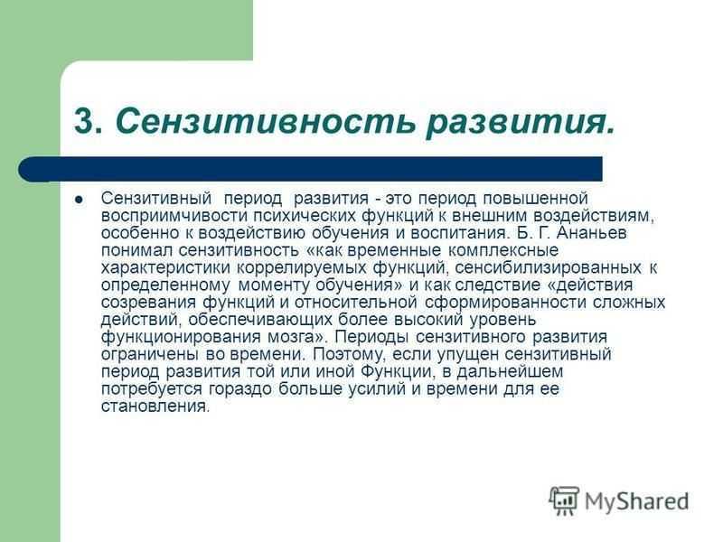 Сензитивность
