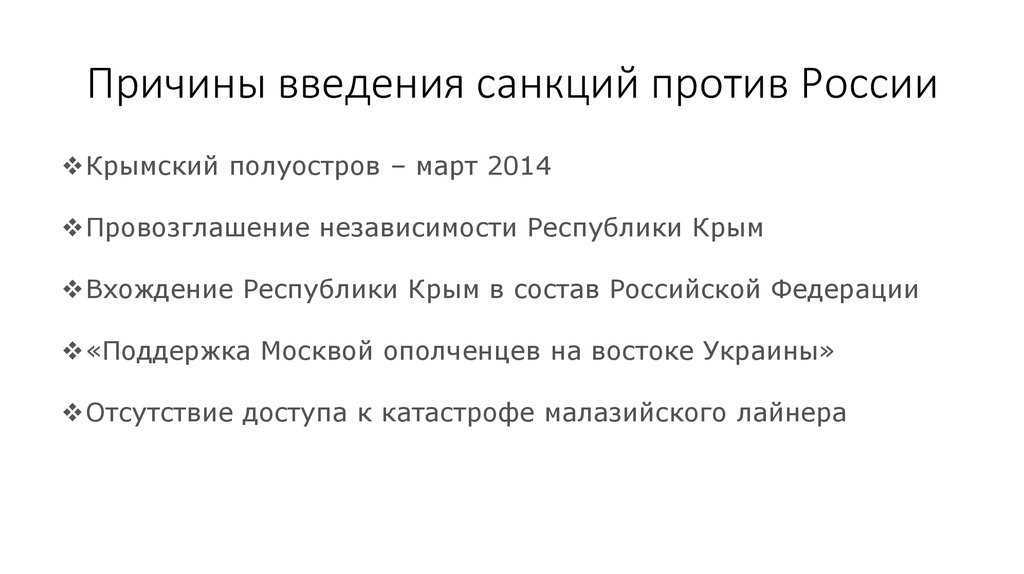Санкции это
