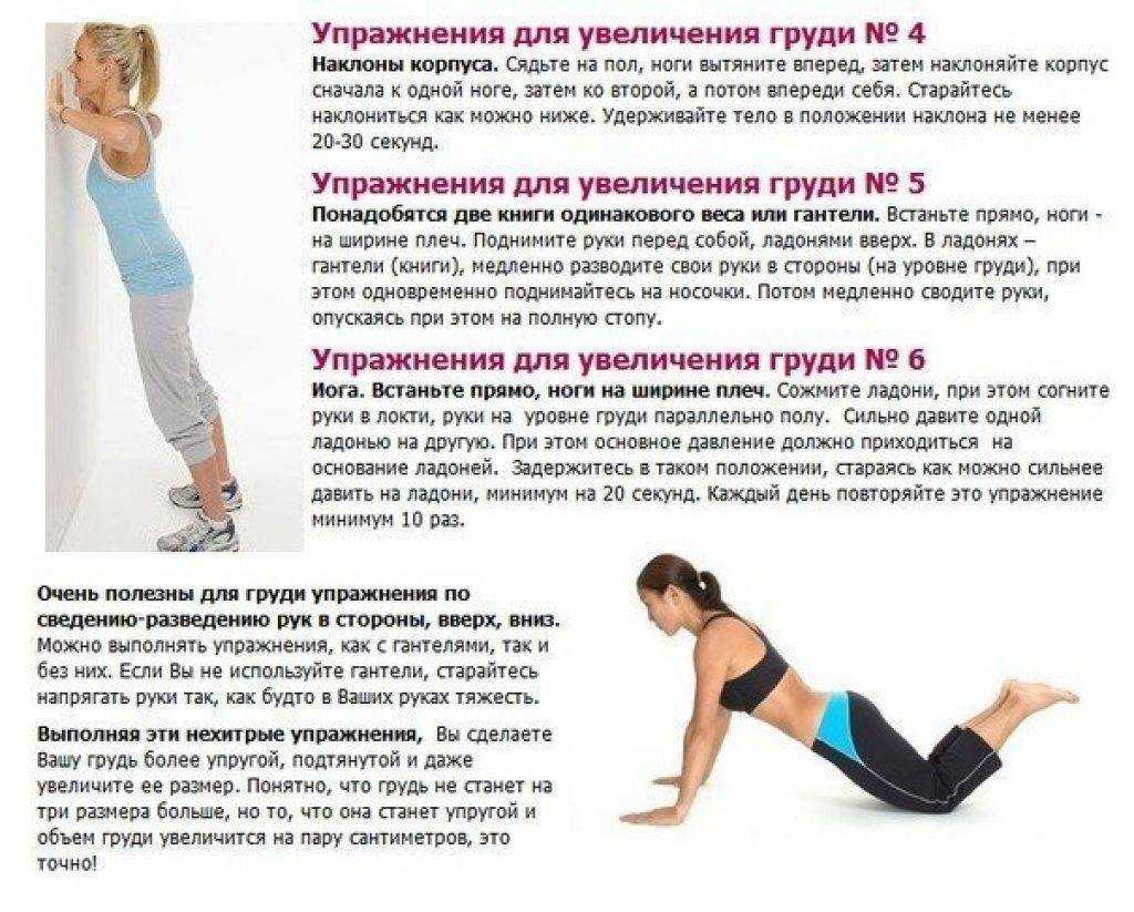 Как уменьшить грудь девушке - рекомендации для визуального уменьшения грудных желез и упражнения в домашних условиях