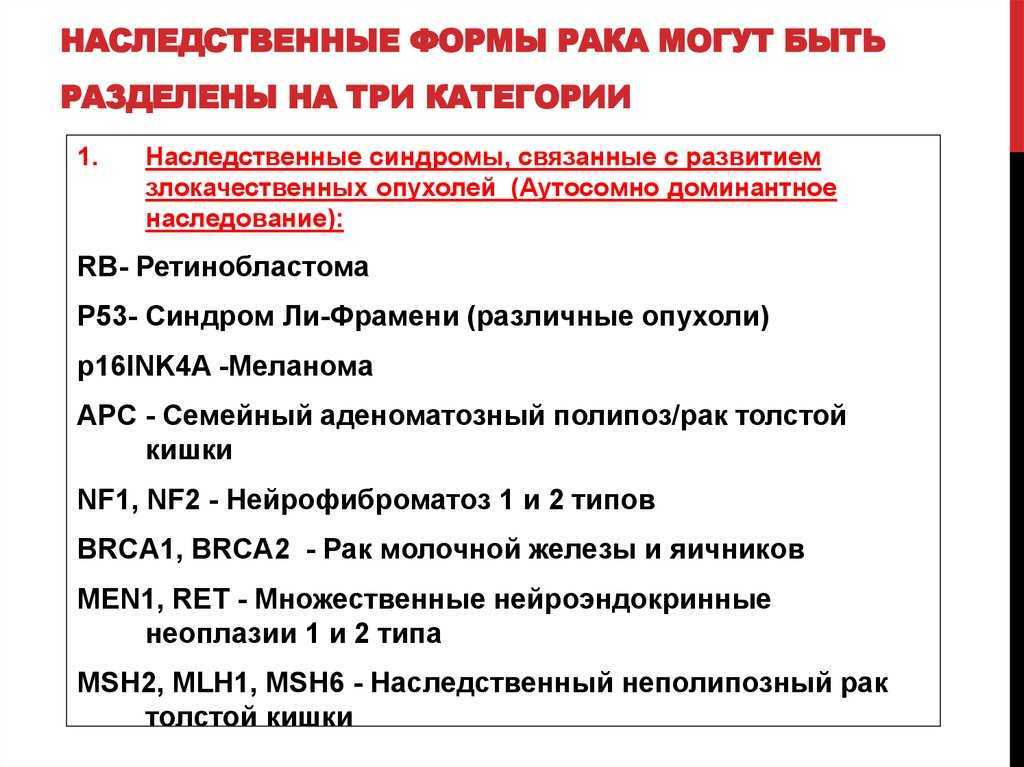 Генные мутации в днк и онкозаболевания | food and health