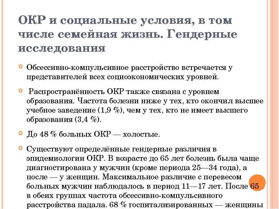 Избавим от навязчивых состояний, повторяющихся мыслей и страхов.