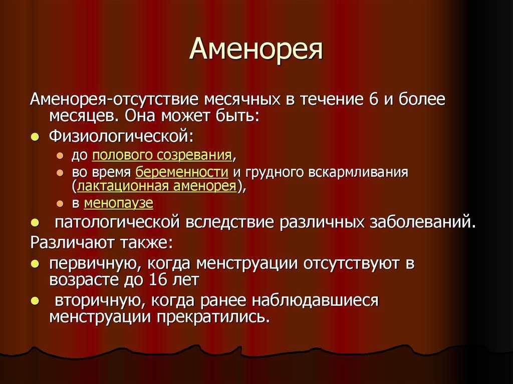 Как вызвать месячные раньше срока или отсрочить перед отпуском с помощью гормональных препаратов или народных средств Насколько эти способы эффективны