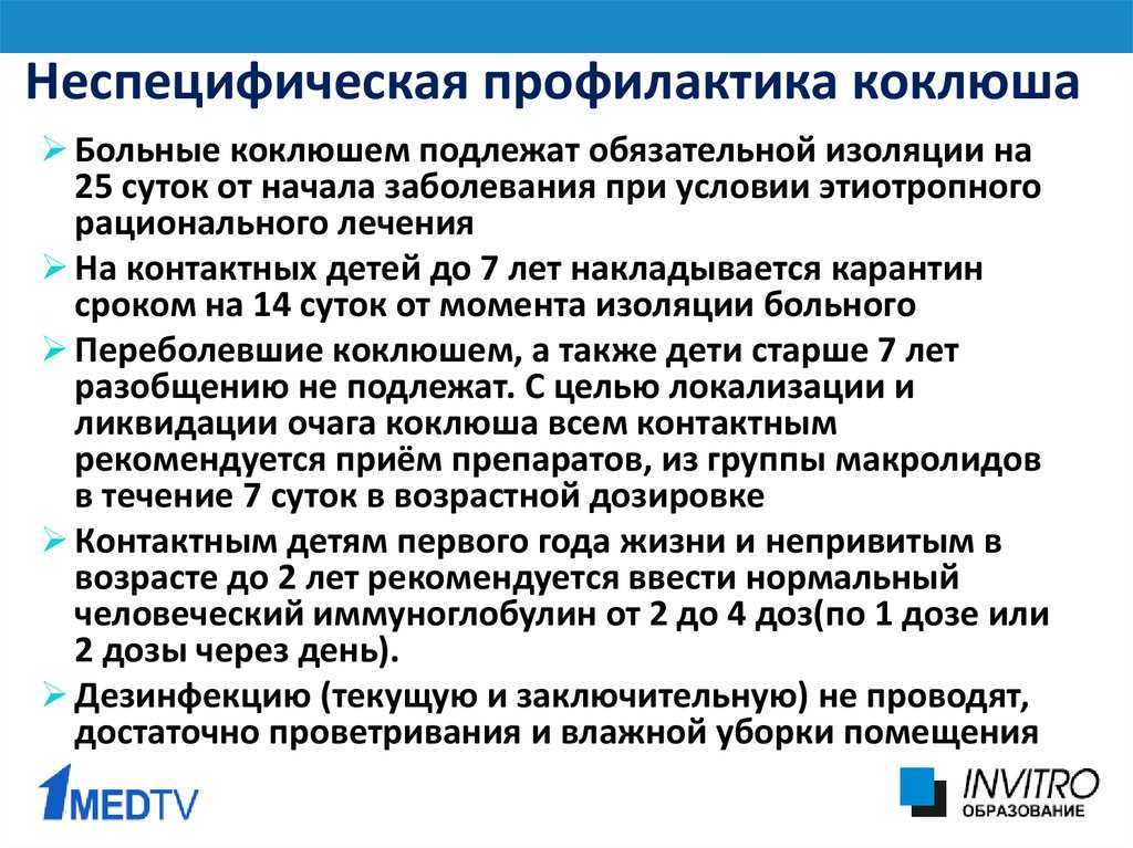 Коклюш. причины, симптомы, диагностика и лечение болезни