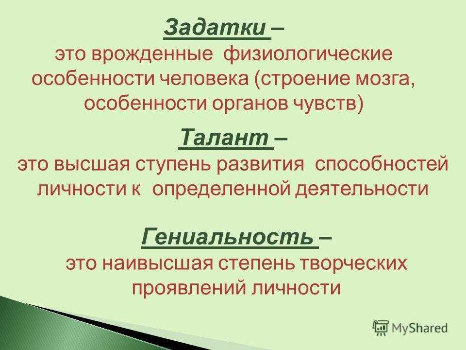 Способности человека: виды и уровни развития