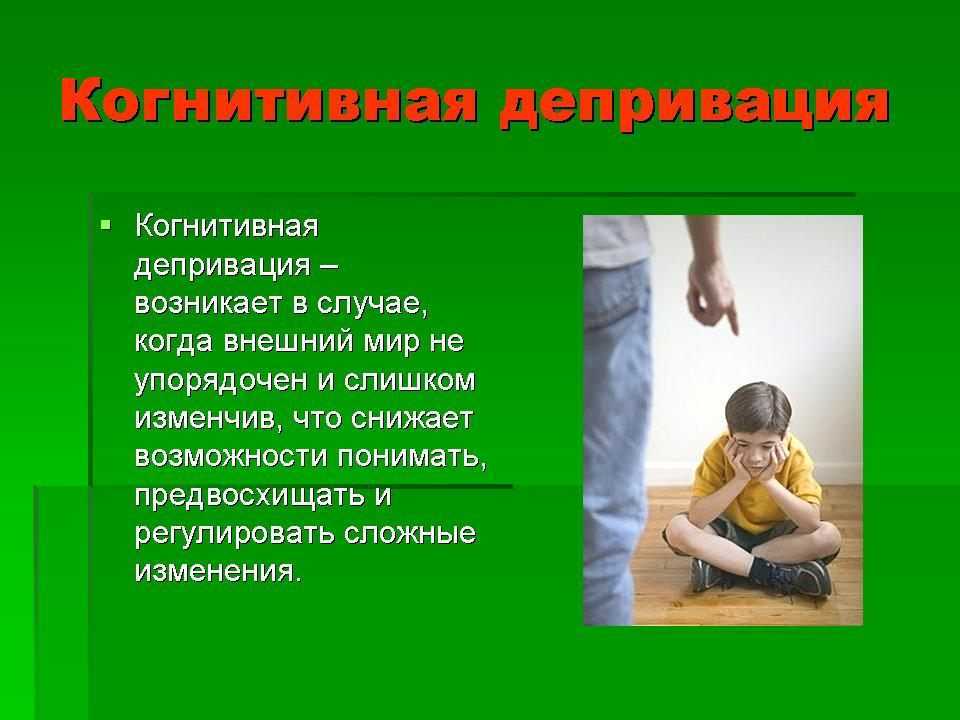 Депривация