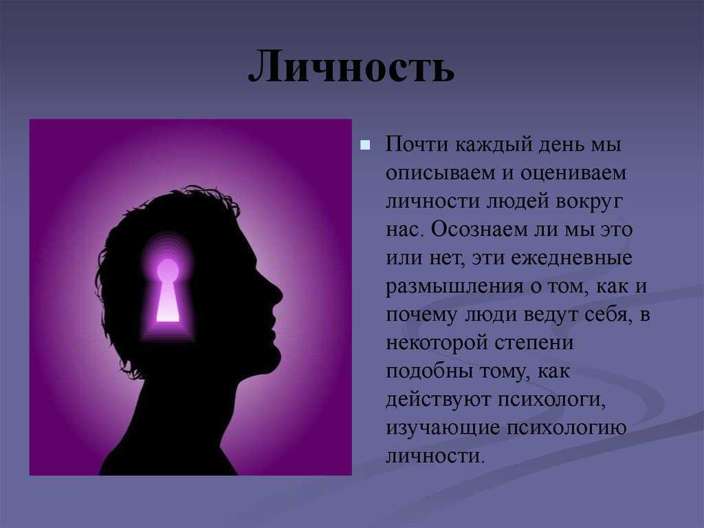 Разбор понятия «личность» на примере работ отечественных авторов | статья в журнале «молодой ученый»
