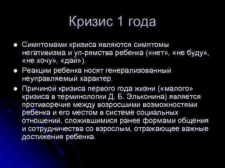 Кризис трёх лет у ребенка
