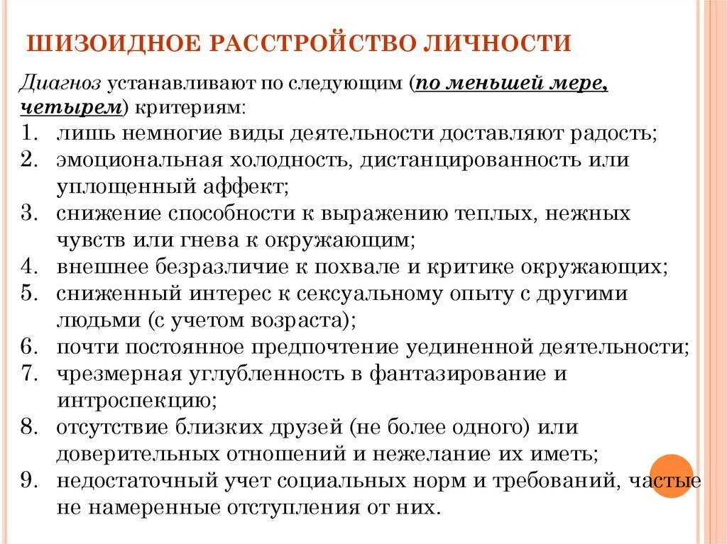 Шизоидное расстройство личности — лечение и реабилитация в цмз «альянс»