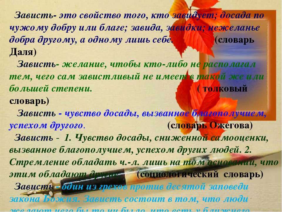 Как избавиться от чувства зависти: лучший метод борьбы