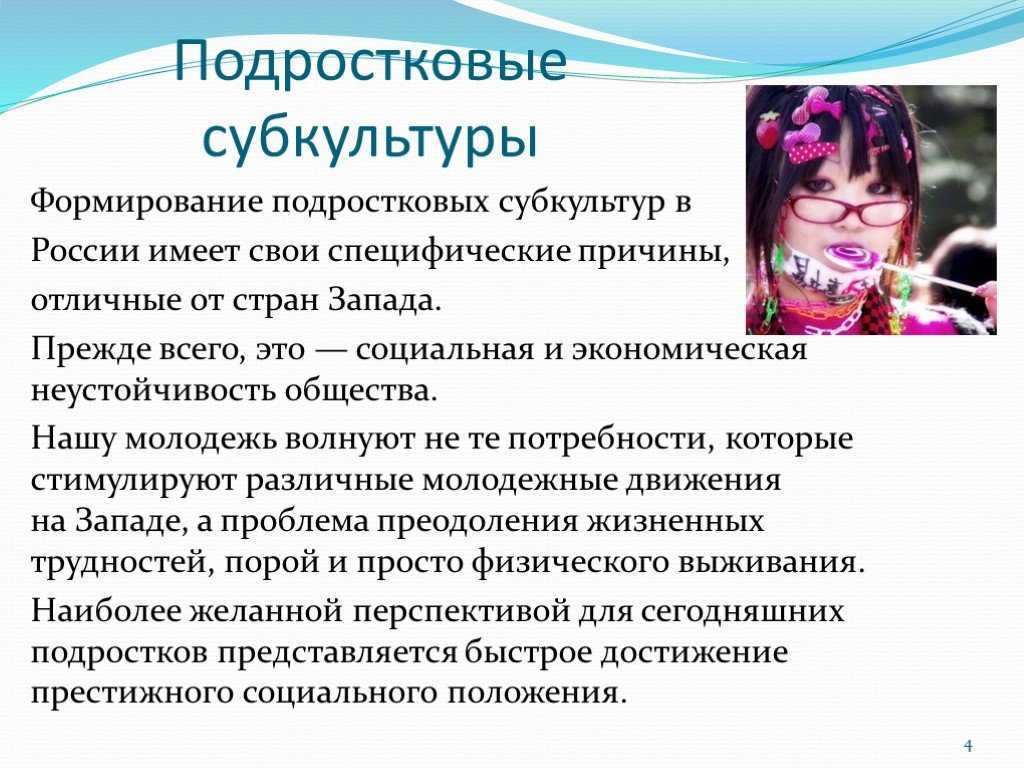 Молодежь, как социальная группа. особенности молодежной субкультуры