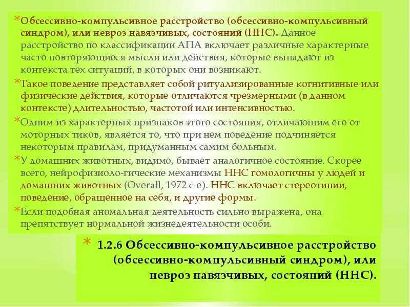 Навязчивые мысли