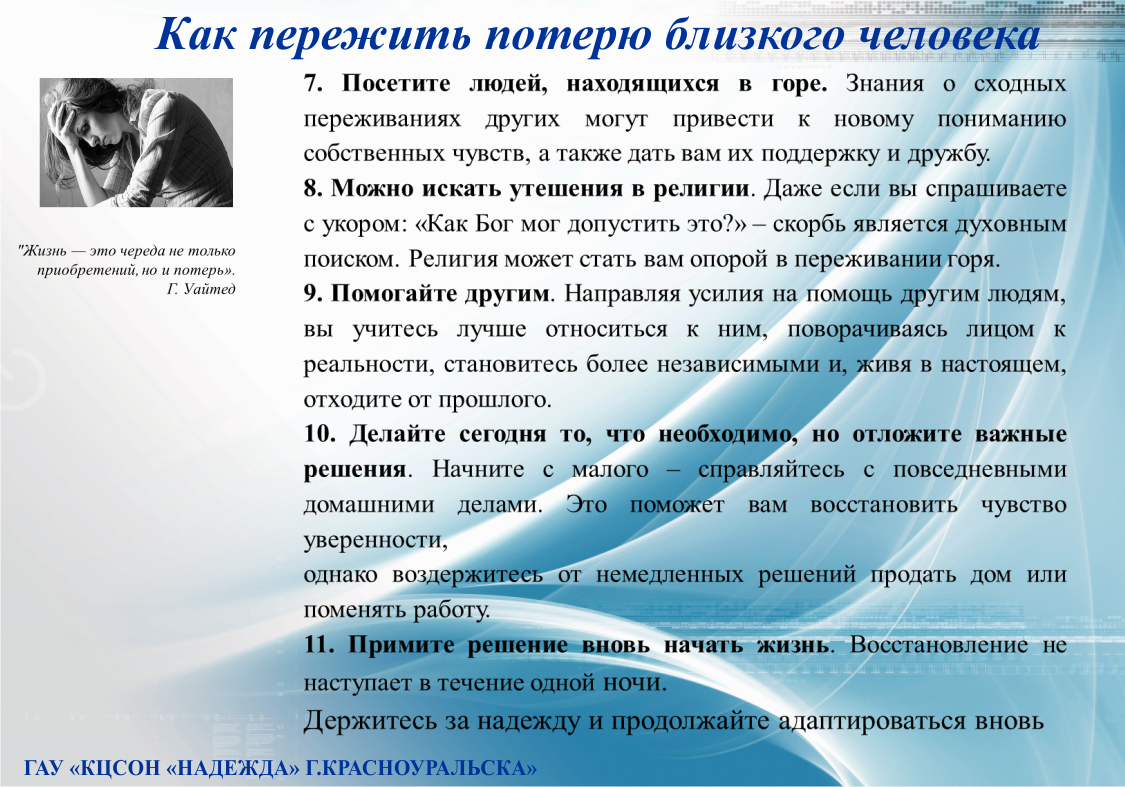 Как пережить смерть любимого мужа: советы психолога