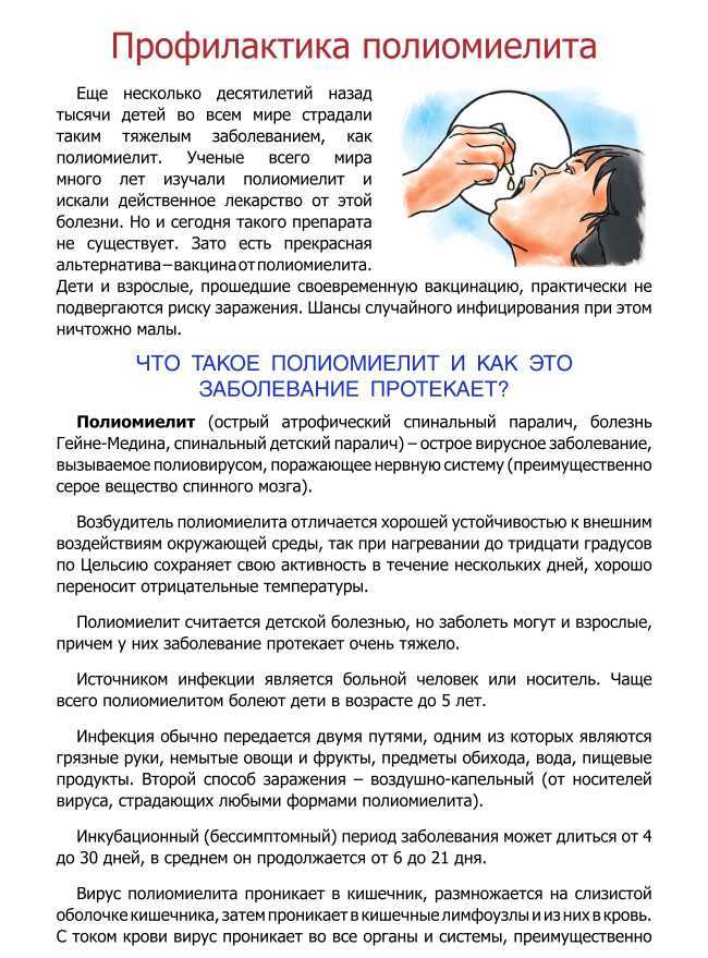 Полиомиелит. причины, симптомы и признаки, диагностика и лечение болезни :: polismed.com