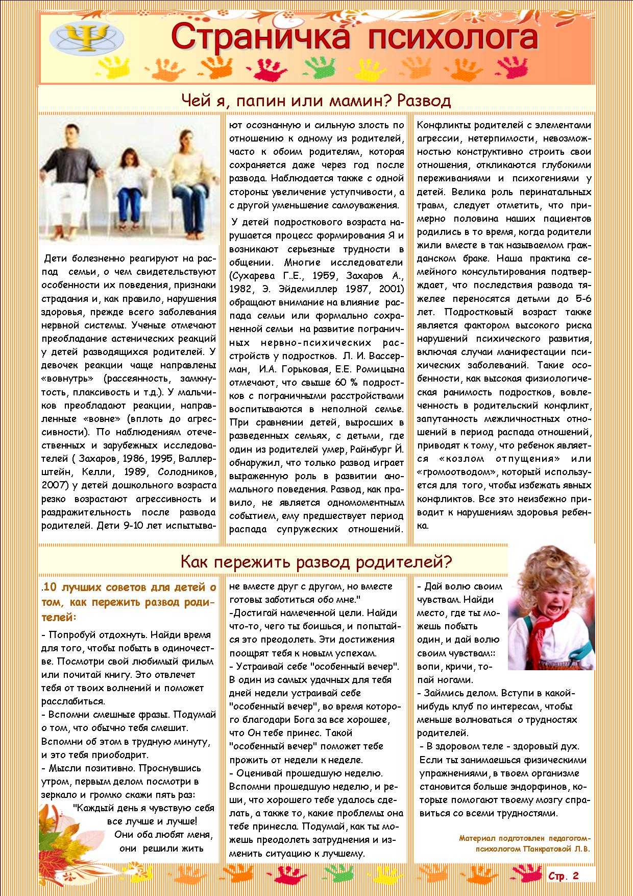 8 советов психолога, как помочь ребёнку пережить развод родителей