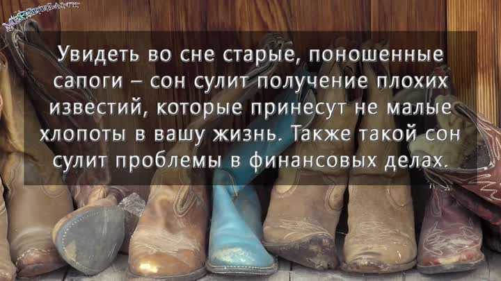 Видеть обувь во сне: что это значит, точное толкование по соннику