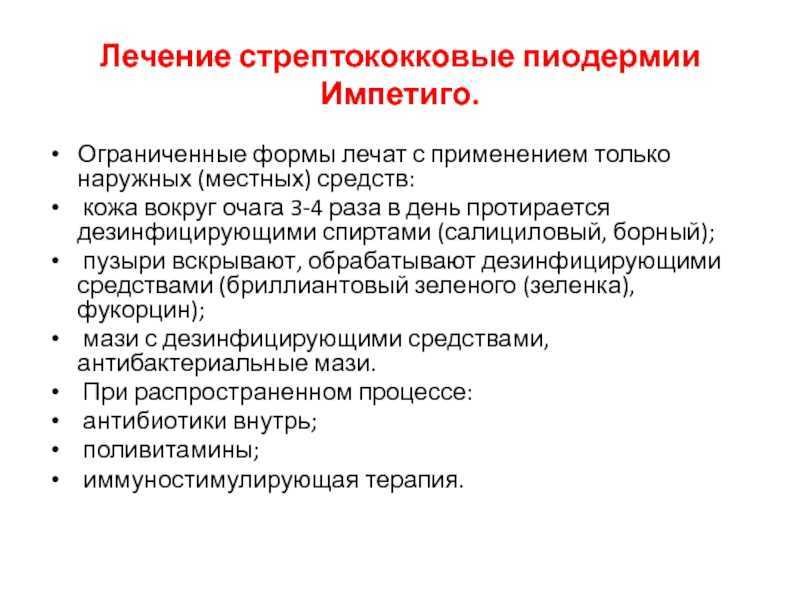 Пиодермия