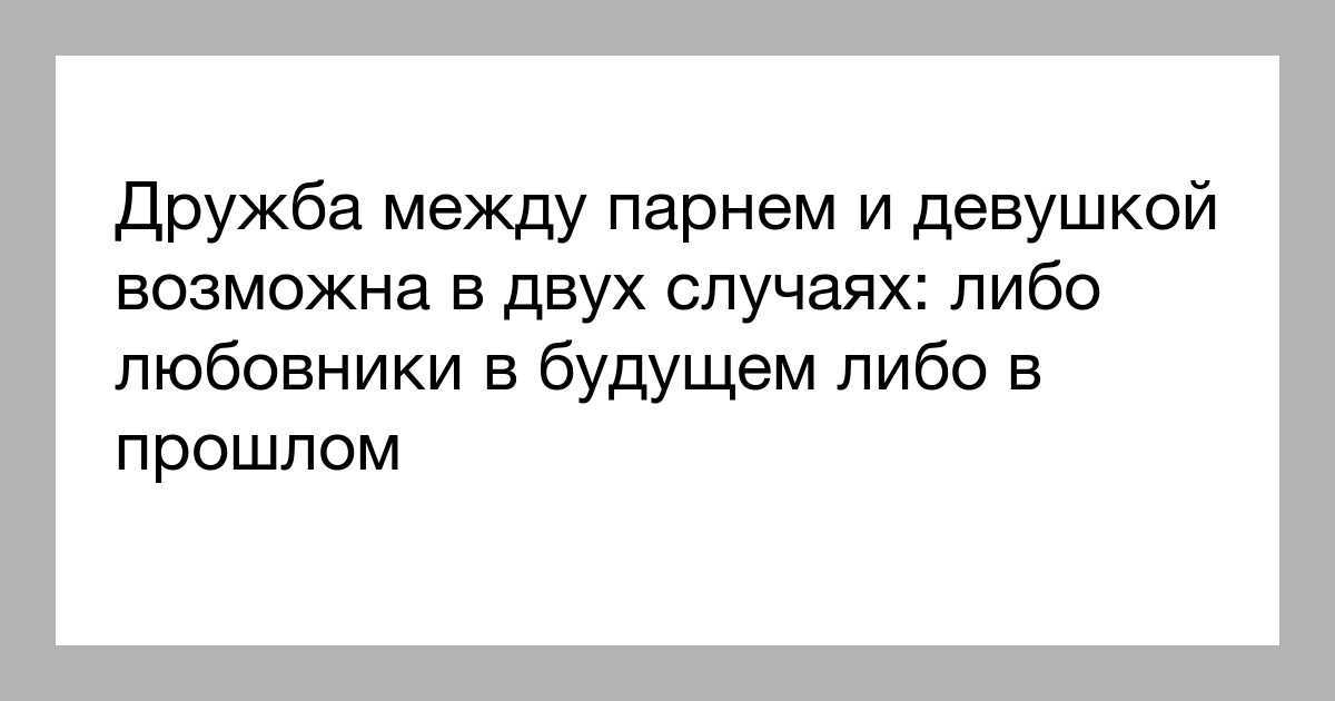 Женатый мужчина женатая женщина дружба